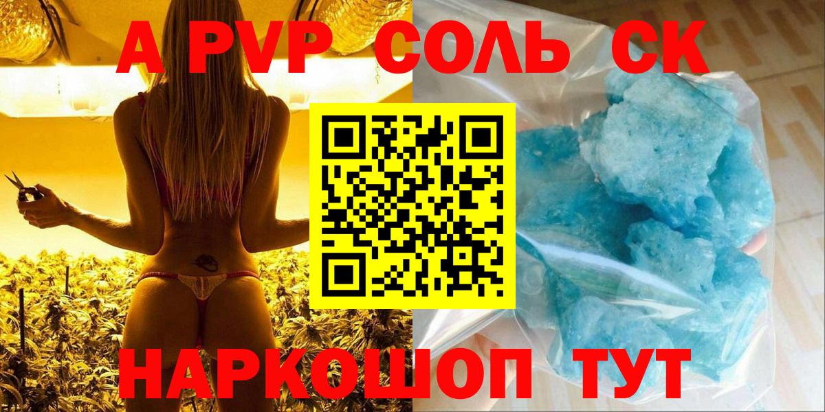 Alpha-PVP  Вход с VPN  Тобольск  A PVP Crystall  Alfa_PVP СК 