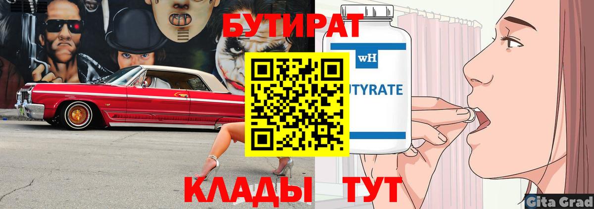 Тобольск  Бутират  Вход с VPN  Бутират 1.4BDO 