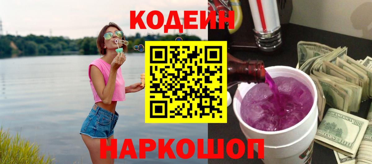 Codein напиток Lean (лин)  наркотики  Тобольск  Кодеин напиток Lean (лин)  Вход с VPN 