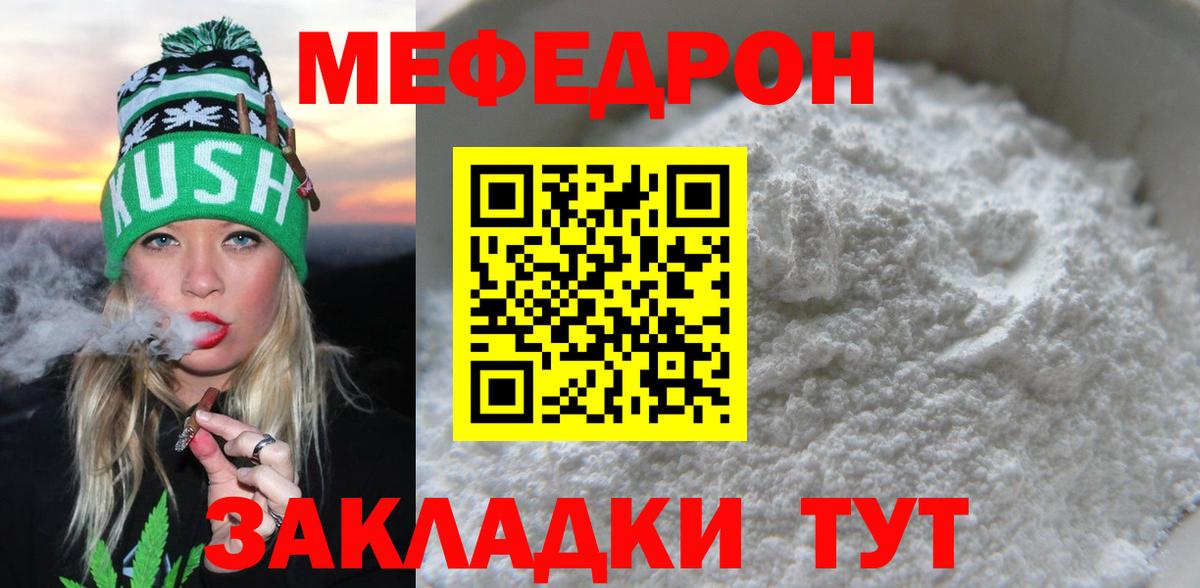 Тобольск  МЯУ-МЯУ  Вход с VPN  Мефедрон кристаллы  МЕФ 