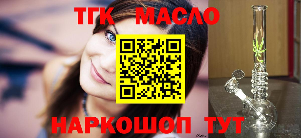 Дистиллят ТГК вейп Тобольск